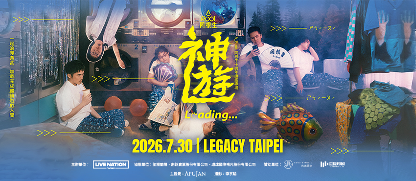 《神遊》Loading…A_Root同根生十週年旗艦專場