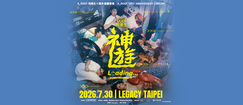 《神遊》Loading…A_Root 同根生十週年旗艦專場