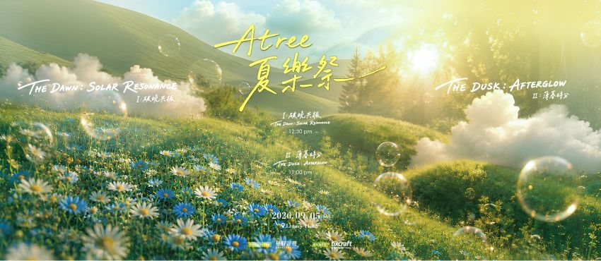 Atree夏樂祭｜限量雙篇章套票