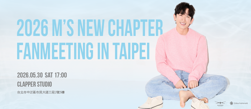 2026 M’s New Chapter 台北粉絲見面會