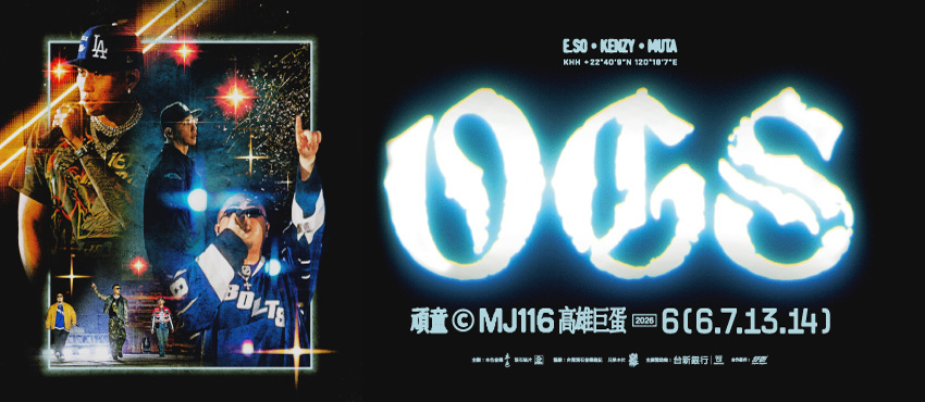 頑童MJ116「OGS」高雄巨蛋演唱會（實名制區）