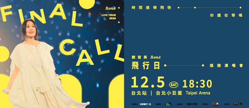 劉若英 [飛行日] 2026巡迴演唱會 台北站 Rene [Final Call] 2026 Live Tour Taipei Arena