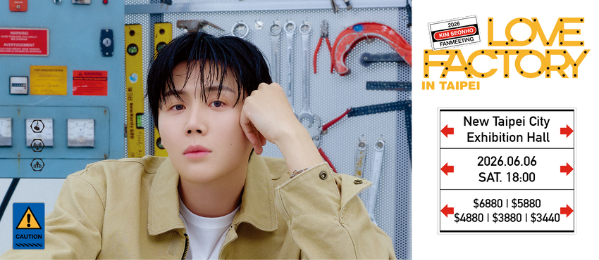2026 KIM SEONHO《LOVE FACTORY》台北見面會
