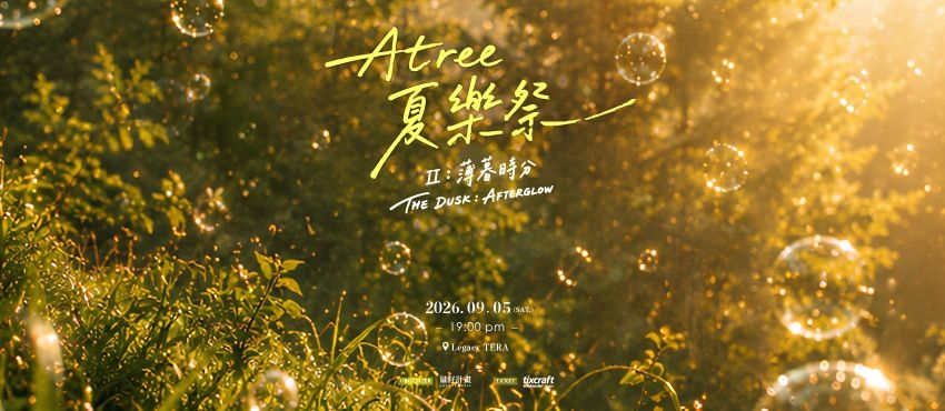 Atree夏樂祭Ⅱ：薄暮時分