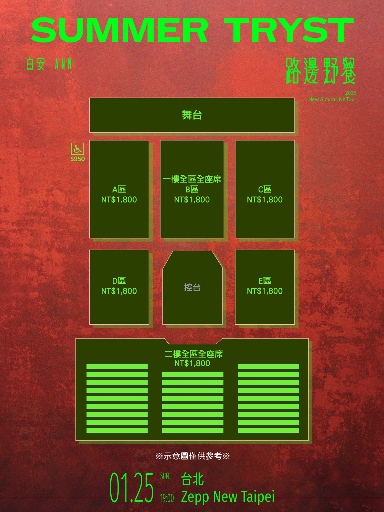 白安ANN《路邊野餐Summer Tryst》2026 New Album Live Tour @ 多個表演場地| 2026/01/25 (日) ~  2026/03/07 (六) | tixcraft拓元售票