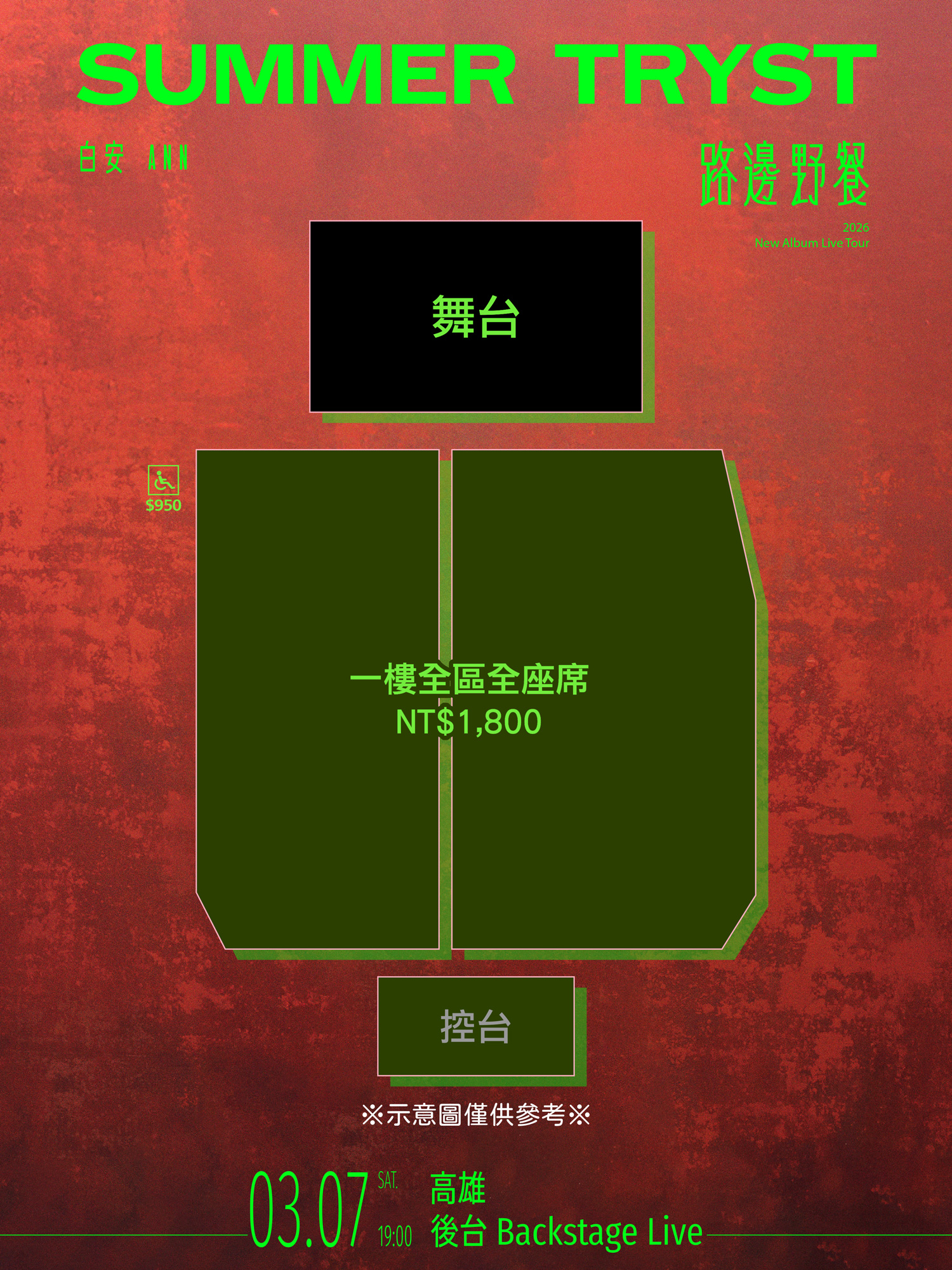 白安ANN《路邊野餐Summer Tryst》2026 New Album Live Tour @ 多個表演場地| 2026/01/25 (日) ~  2026/03/07 (六) | tixcraft拓元售票